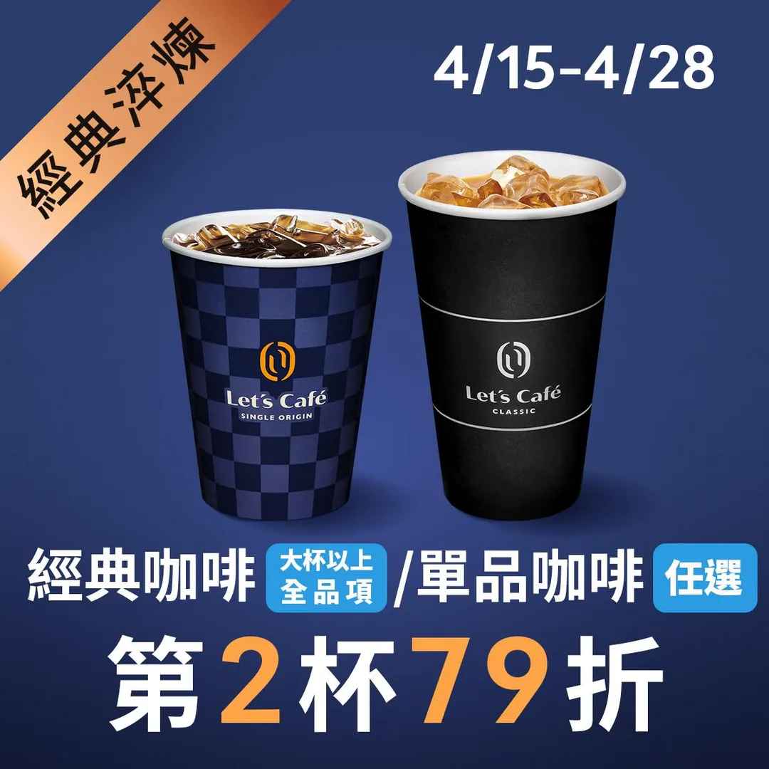 咖啡優惠。（圖／全家超商）