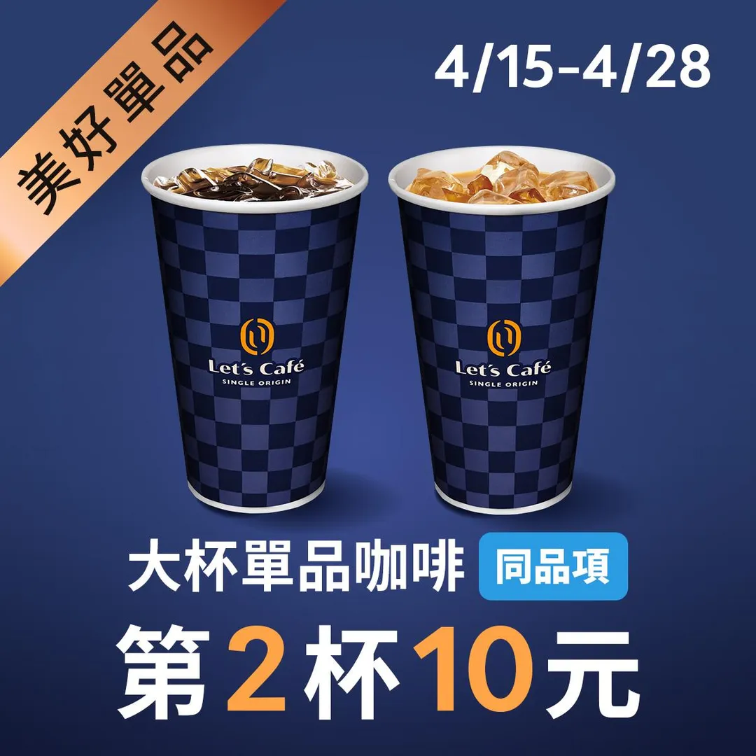 咖啡優惠。（圖／全家超商）