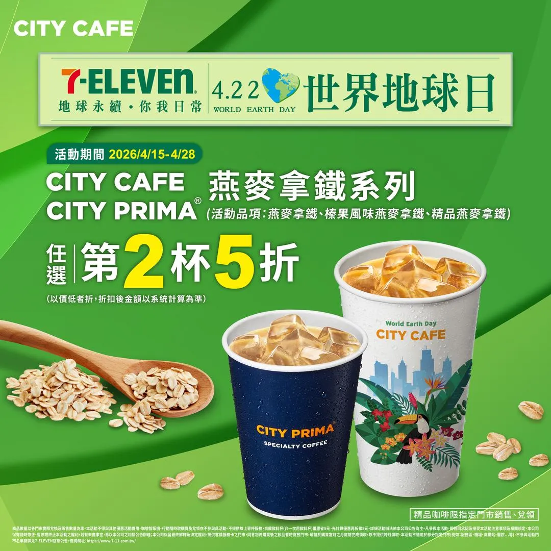 咖啡優惠。（圖／7-ELEVEN）