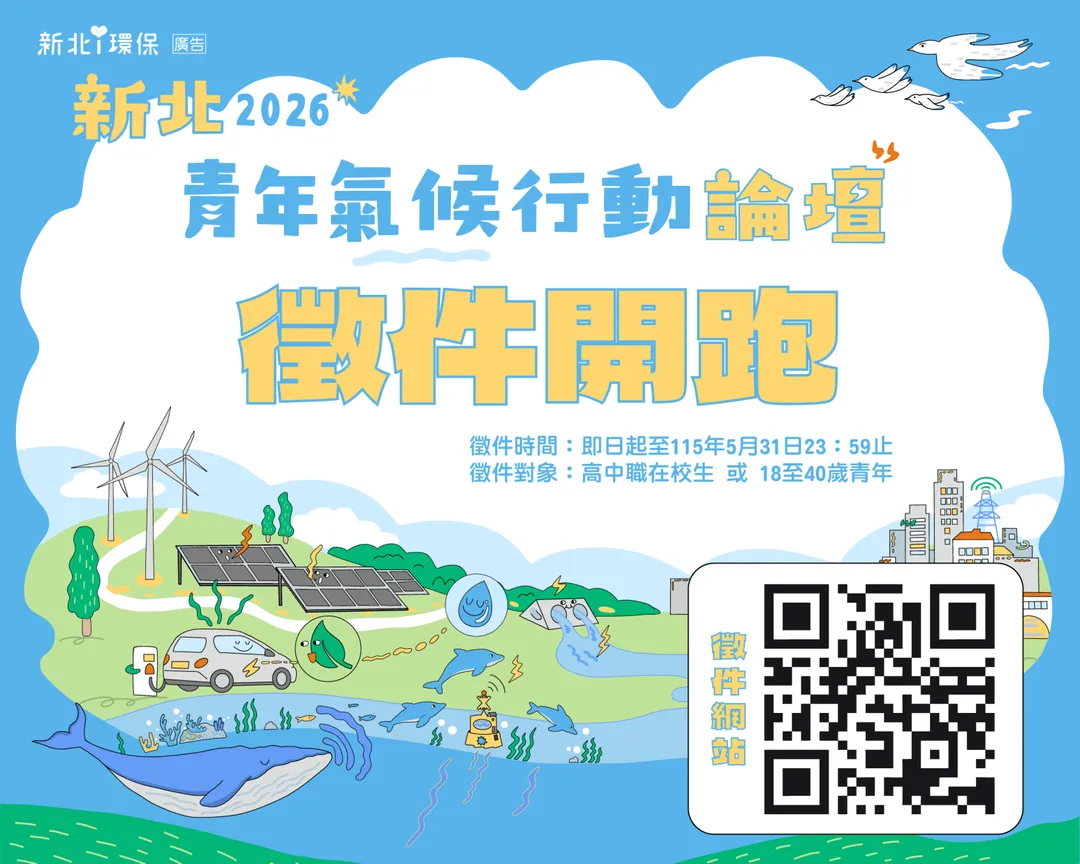 報名資訊。（圖／新北環保局）