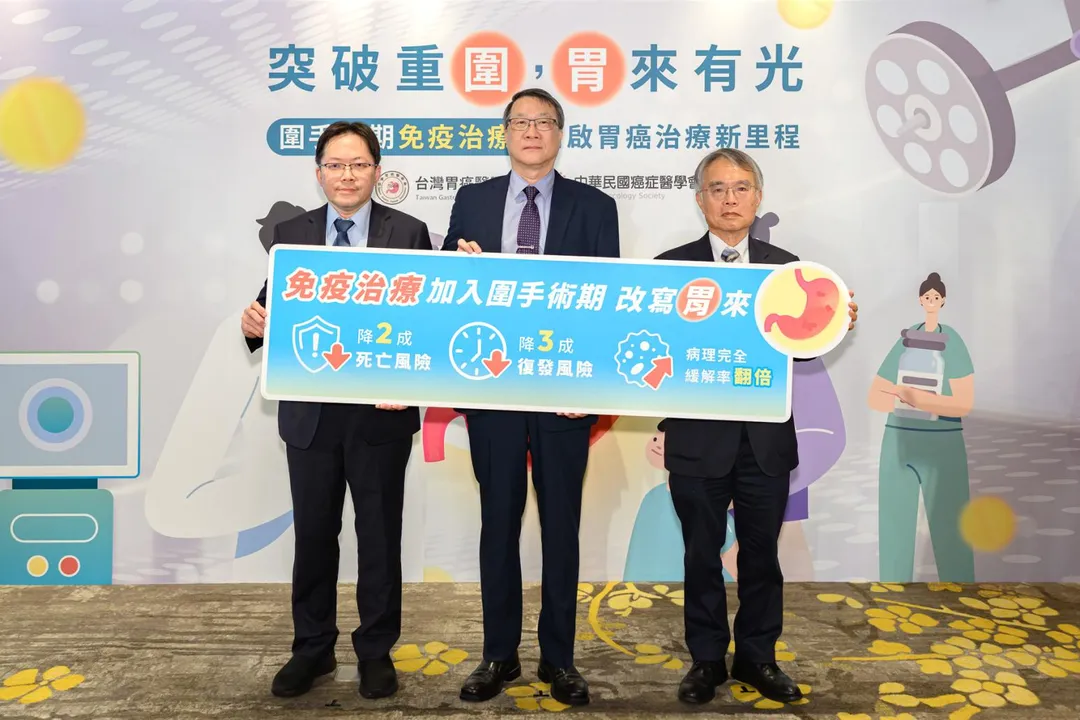 胃癌治療策略迎來嶄新里程碑—圍手術期免疫治療，不僅有助降3成復發風險及2成死亡風險，並有近2成患者達到病理完全緩解。（圖／台灣胃癌醫學會）