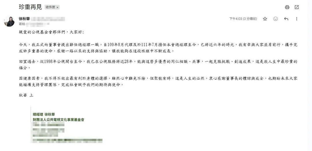 徐秋華給內部員工信件曝光。（圖／讀者提供）