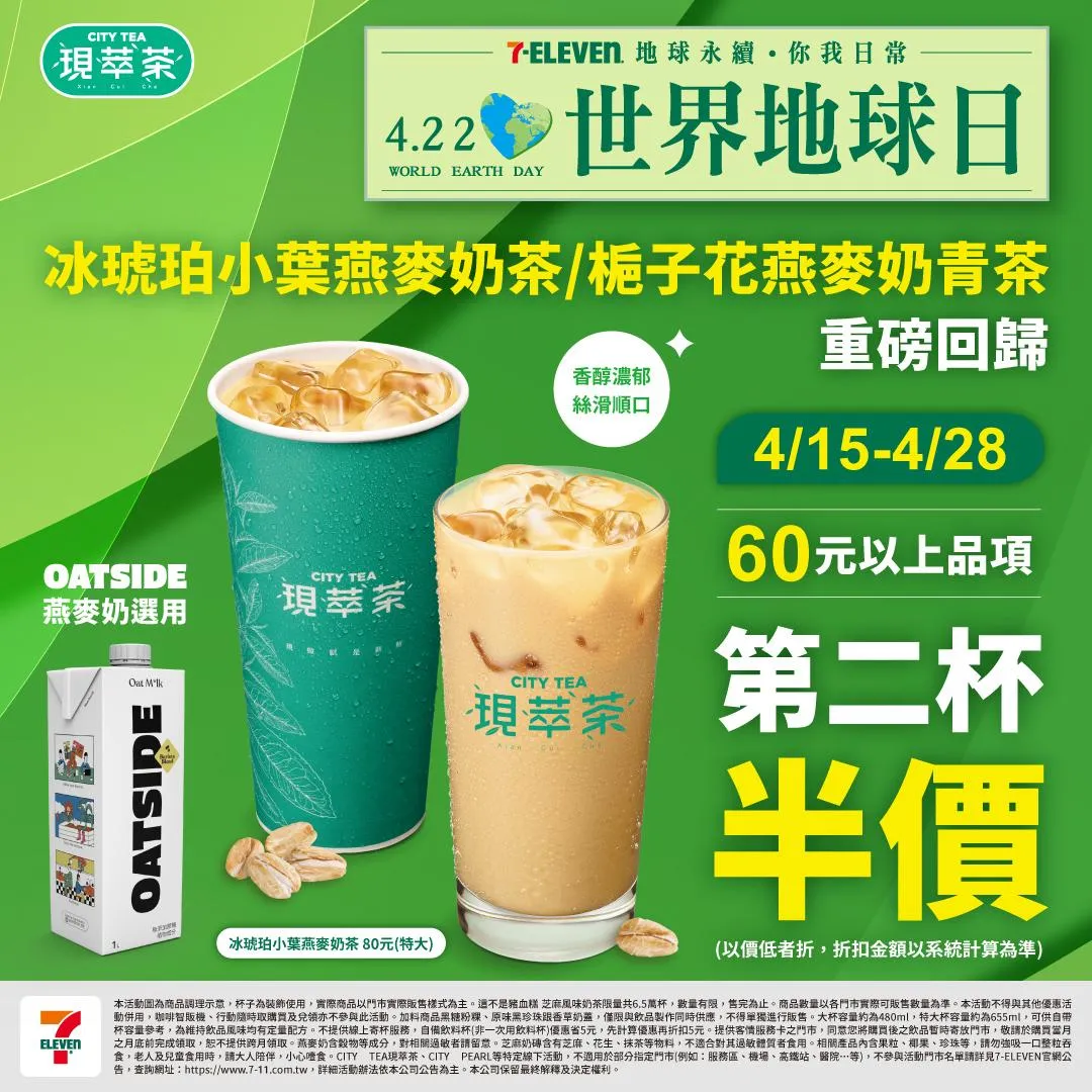 飲品優惠。（圖／7-ELEVEN）