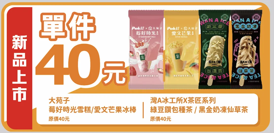 冰棒優惠。（圖／OKmart提供）