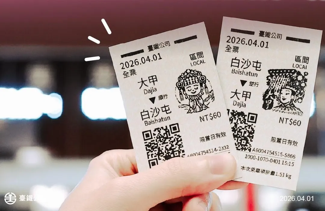 台鐵推出白沙屯媽祖紀念車票。（圖／翻攝自台鐵臉書）