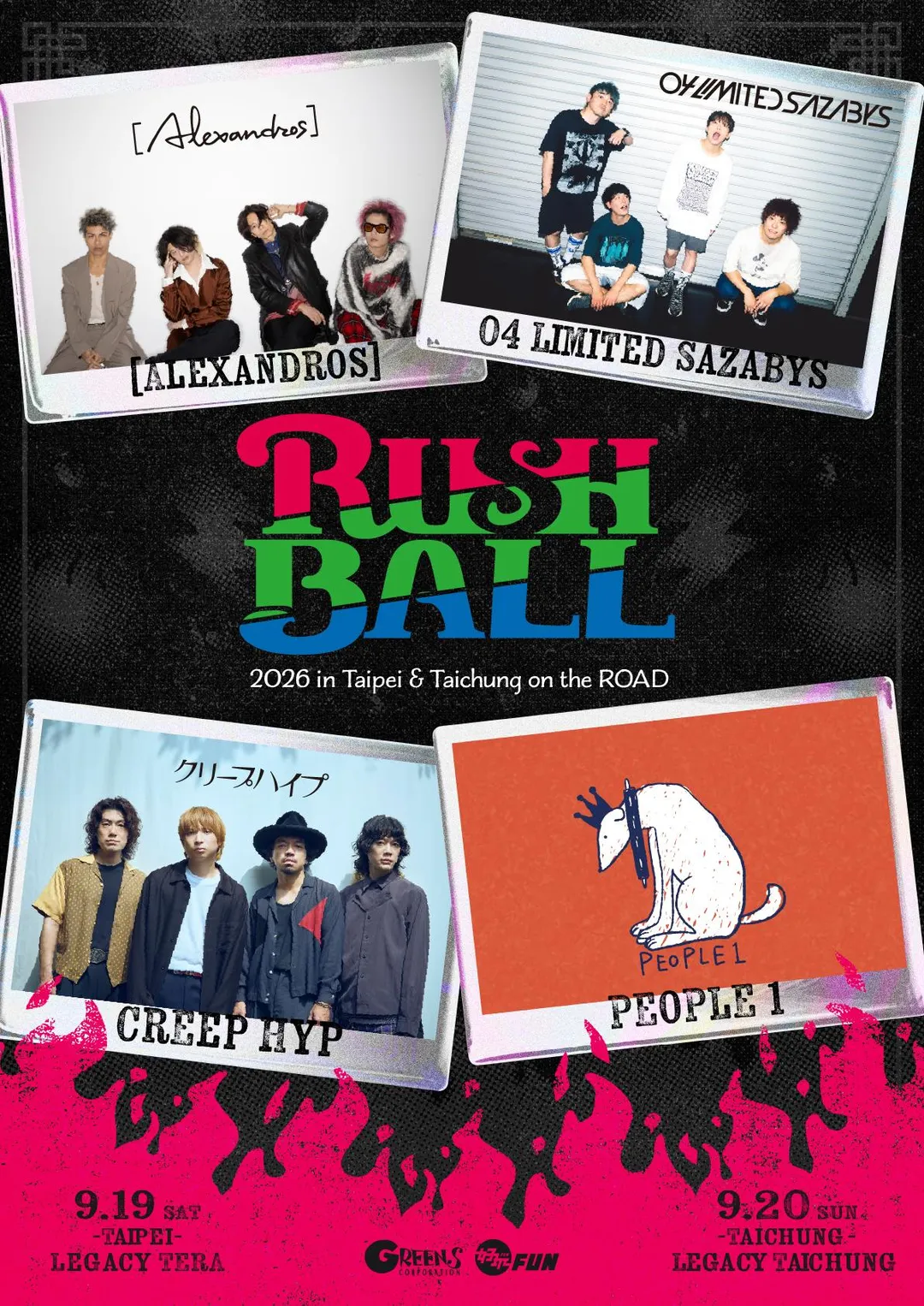 《RUSH BALL 2026 in Taipei &amp; Taichung on the ROAD》陣容堅強。（圖／好玩國際文化提供）