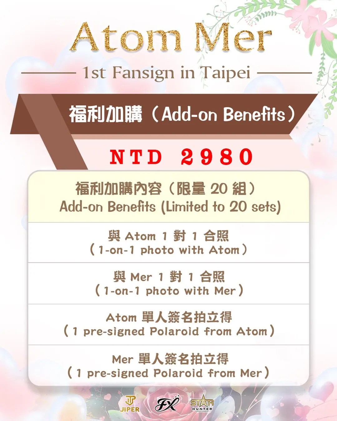見面會福利加購圖。（圖／Flux沐璨國際提供）