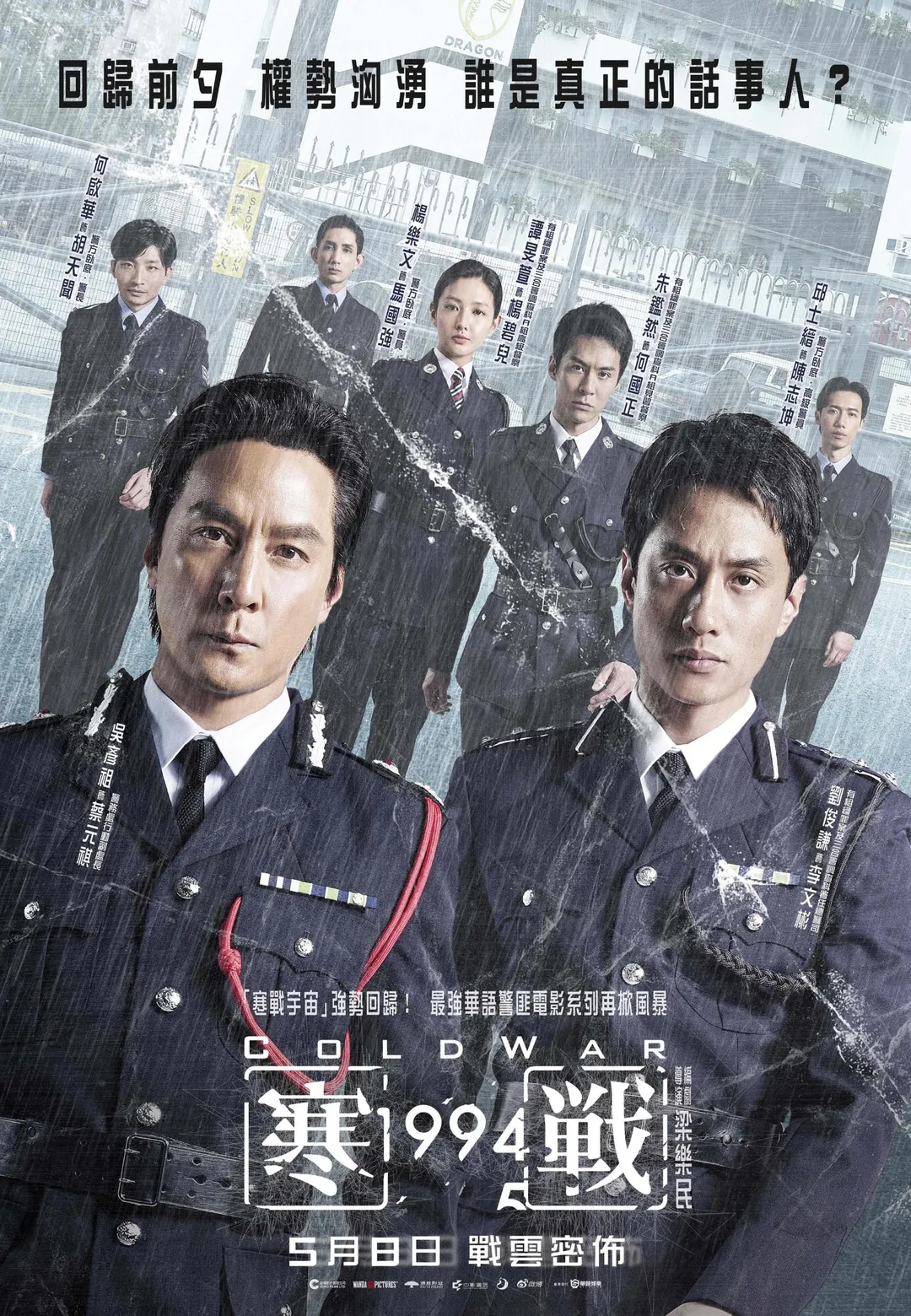 《寒戰1994》將於5月8日在台上映，17日片商公佈三方陣營的海報。（圖／華映娛樂 提供）