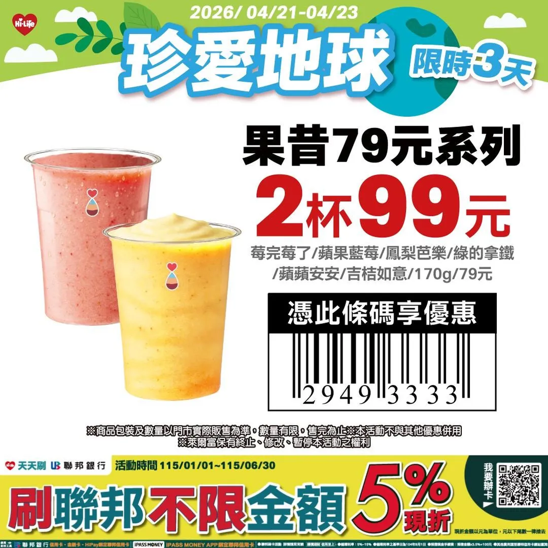 果昔優惠。（圖／萊爾富超商Hi-Life）