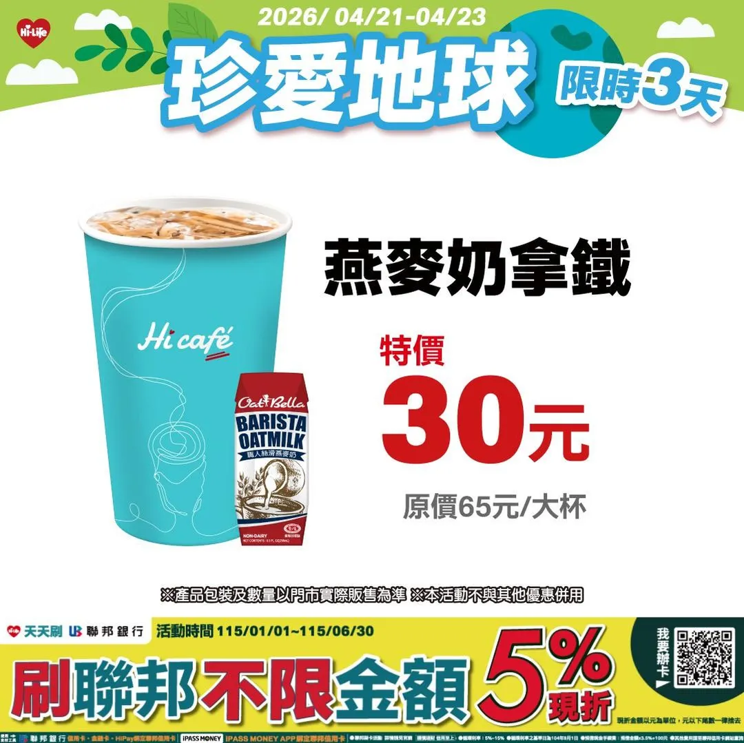 咖啡優惠。（圖／萊爾富超商Hi-Life）