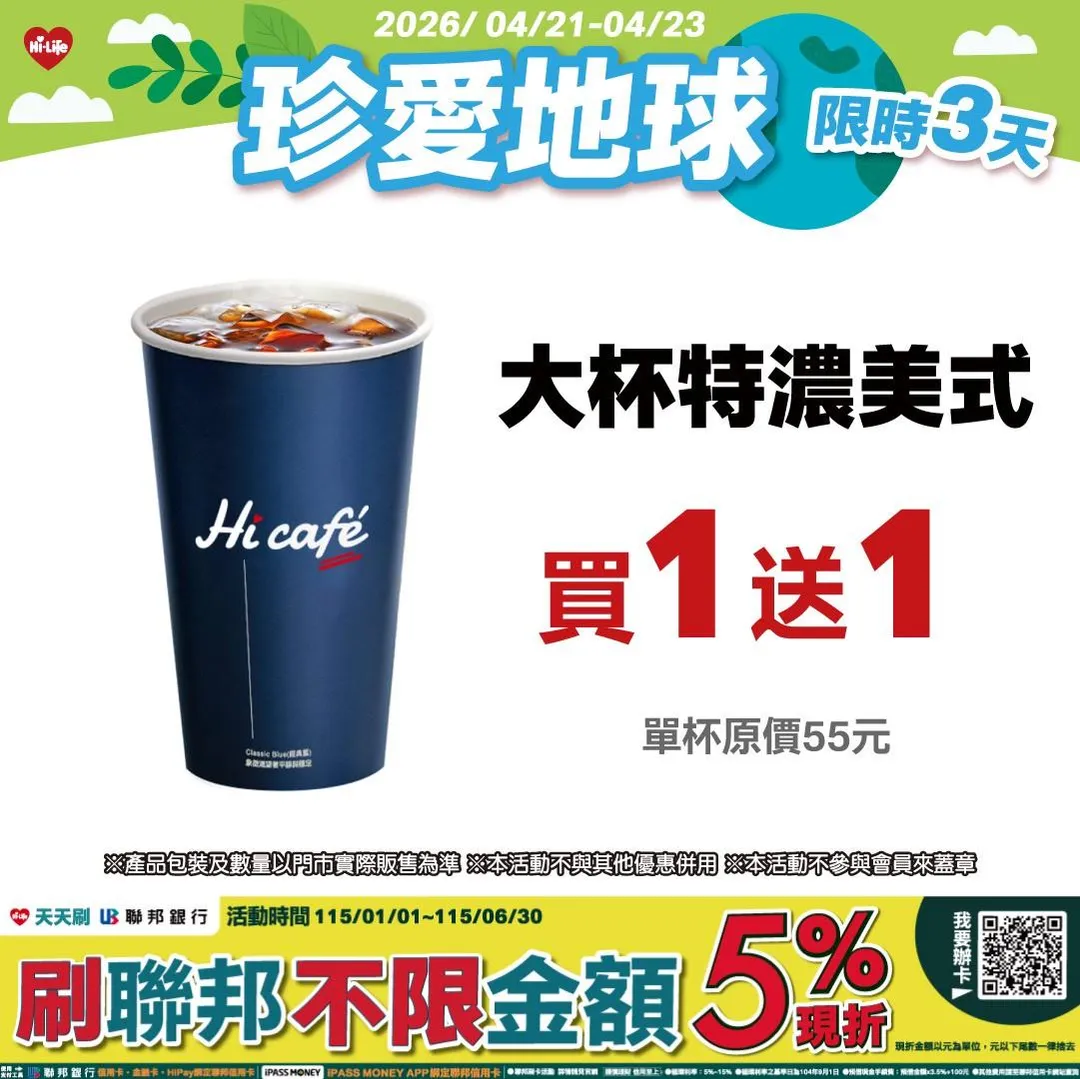 咖啡優惠。（圖／萊爾富超商Hi-Life）