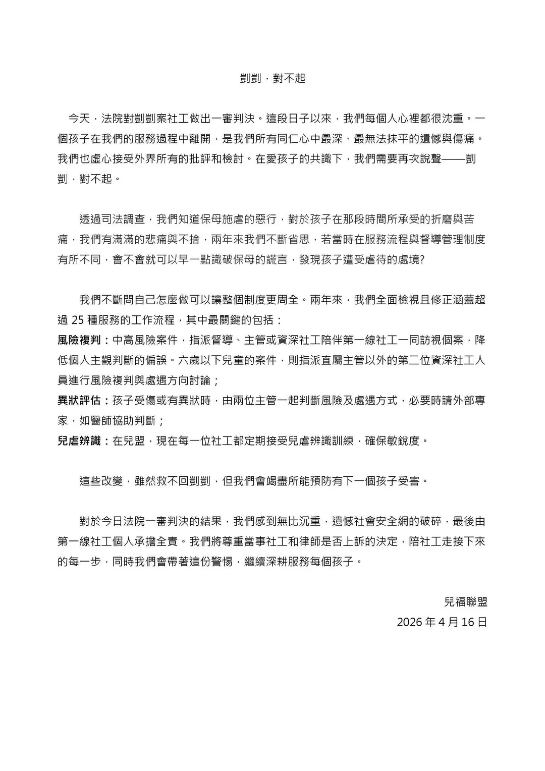 兒福聯盟發布聲明。(圖/翻攝自兒福聯盟臉書)