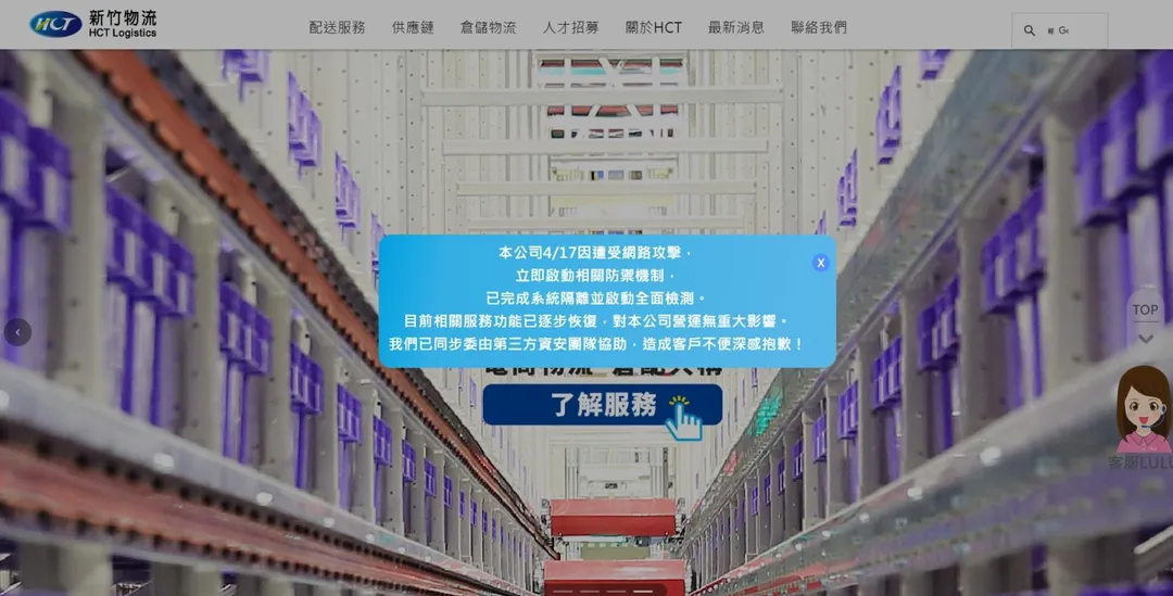 業者此次確認遭網路攻擊的事實。（圖／翻攝畫面）