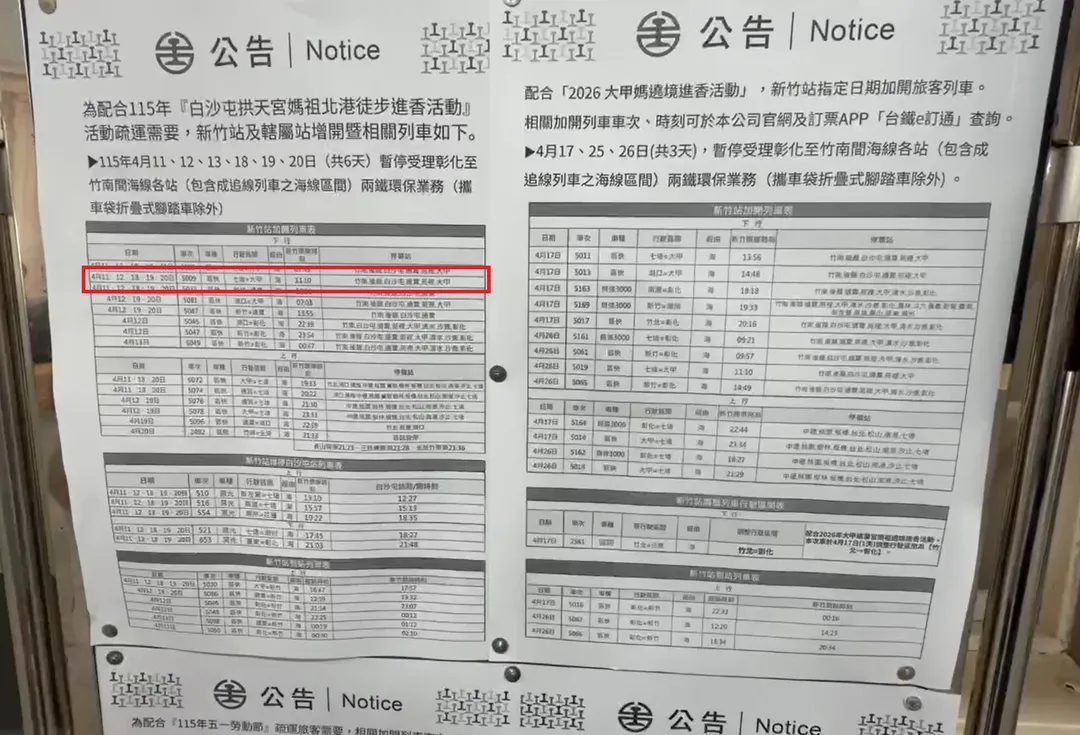 台鐵發布新竹站車次異動公告，其中「5009次」已公告是本次配合活動的加開班次，並非常態列車。（圖／中天新聞）