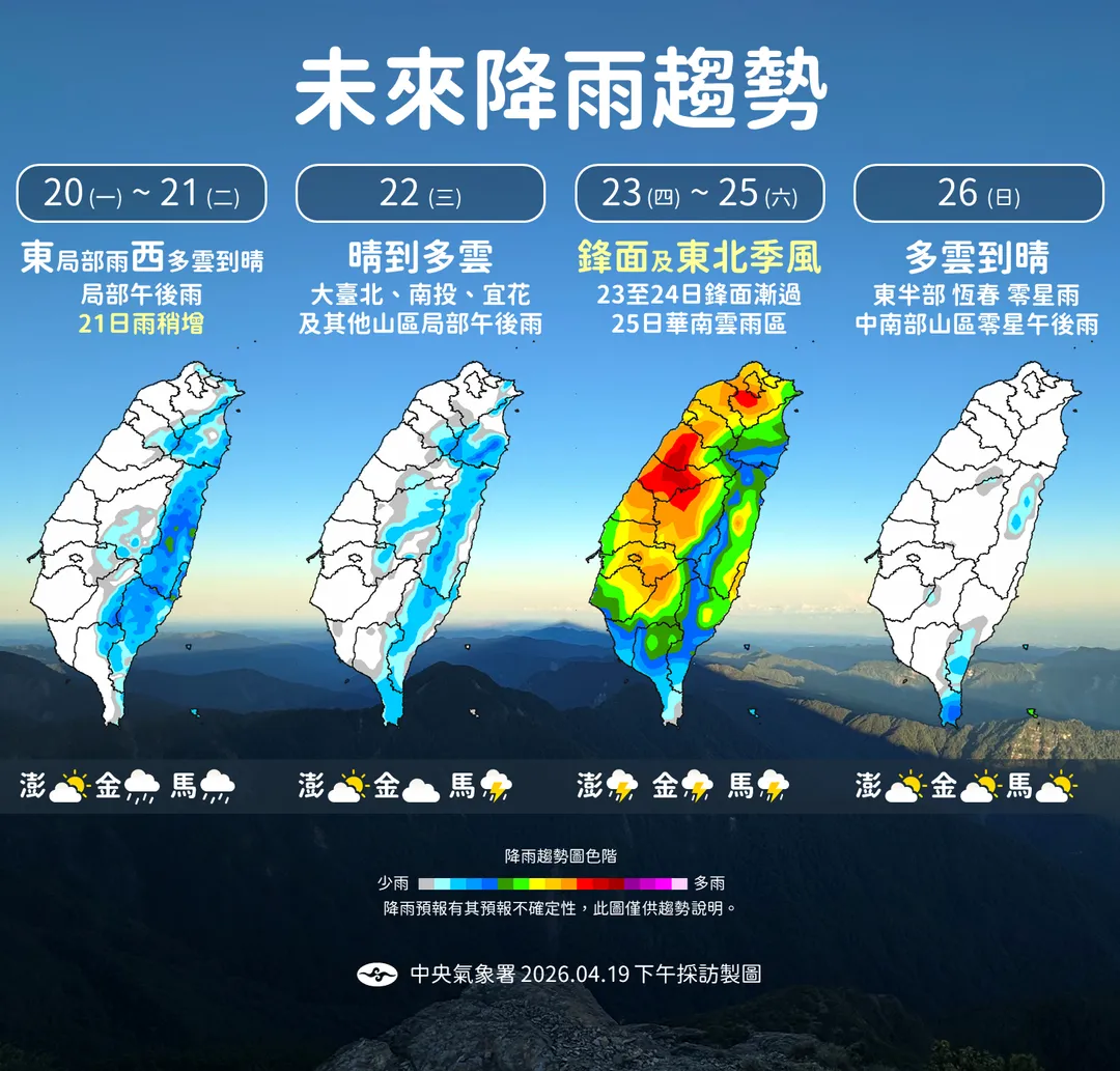下週後半雨勢由北往南延伸，中部以北較明顯。（圖／中央氣象署提供）