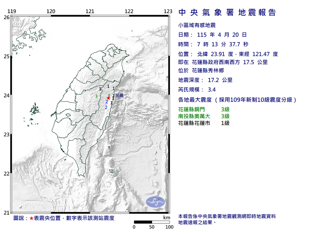 地震報告。（圖／中央氣象署）