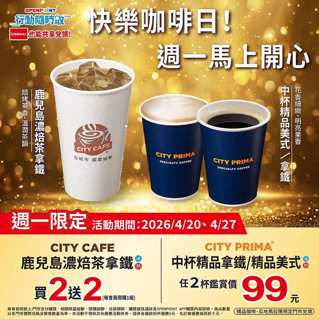 咖啡優惠。（圖／7-ELEVEN）