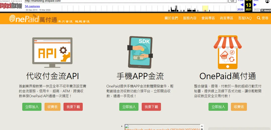 剛谷科技開發第三方支付平台OnePaid萬付通，否認捲入台中博弈洗錢案，反而是圈存阻詐攔截，協助檢警追回被詐資金。（圖／網際網路檔案館）