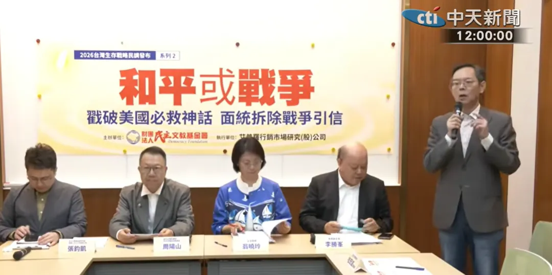 民主文教基金會召開記者會，公布兩岸關係民調。（圖／中天新聞）