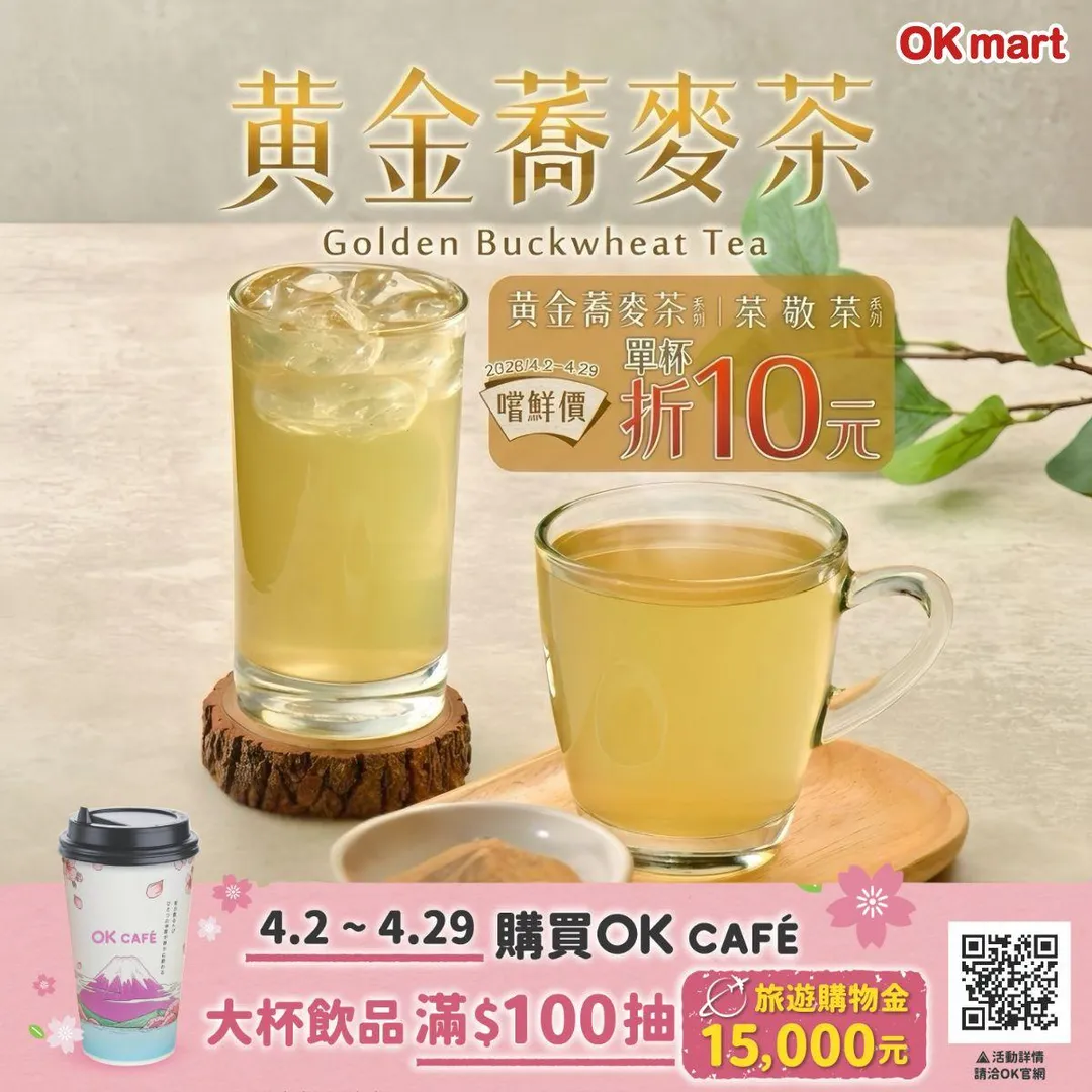 飲品優惠。（圖／OKmart臉書）
