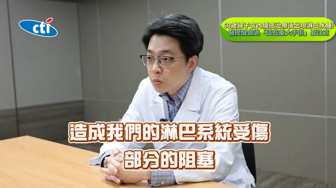 淋巴水腫常見於接受腫瘤手術或放射線治療的患者。（圖／翻攝《健康我+1》畫面）