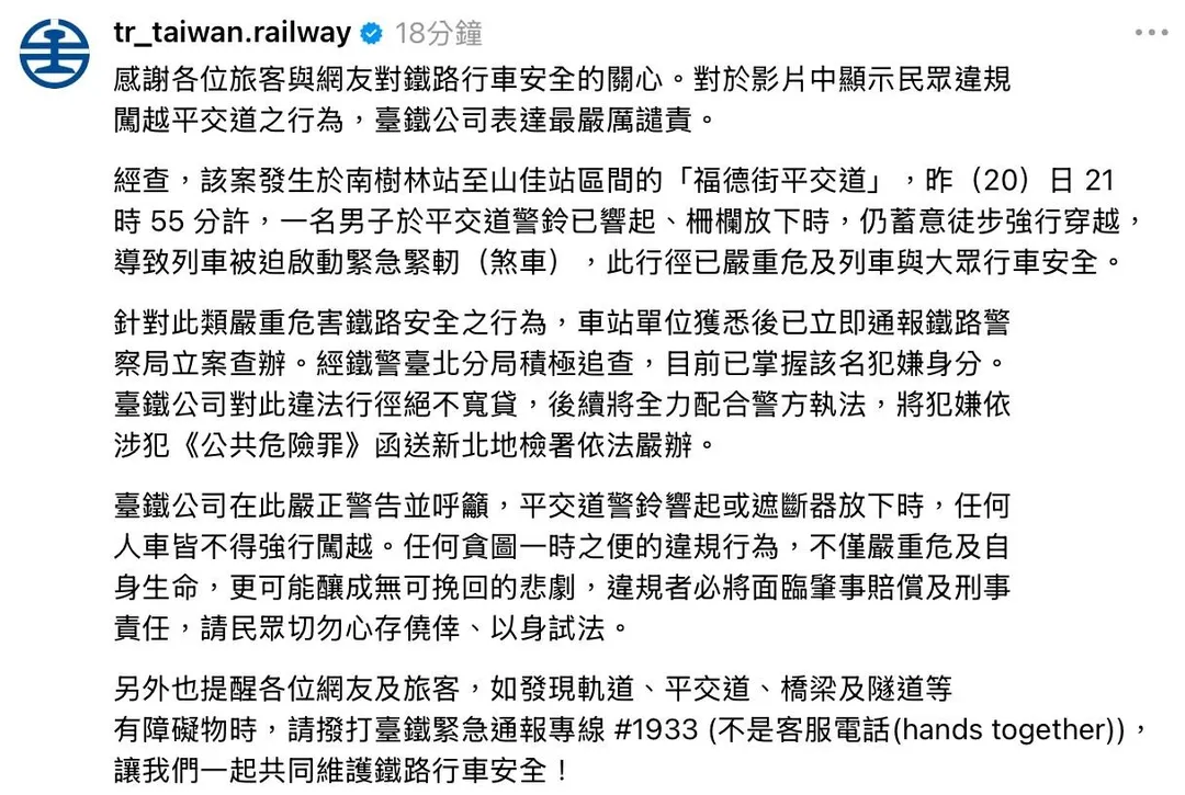 台鐵震怒發文譴責。(圖/翻攝畫面)