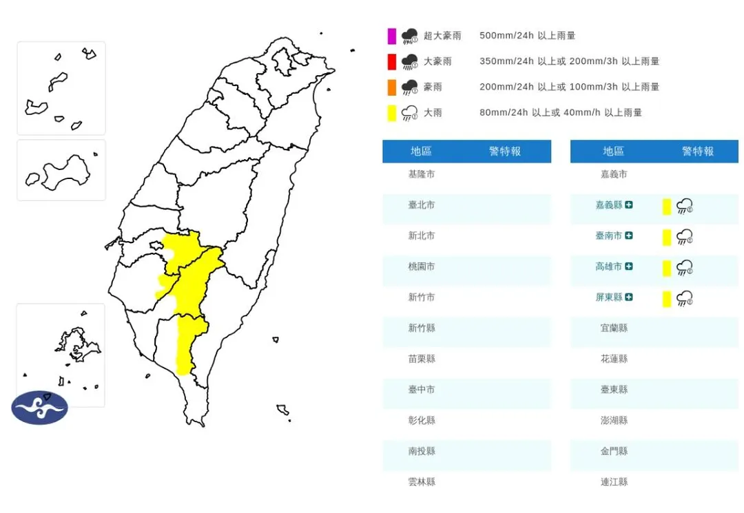 交通部中央氣象署於21日下午3時35分，針對「4縣市」發布大雨特報。（圖／氣象署）