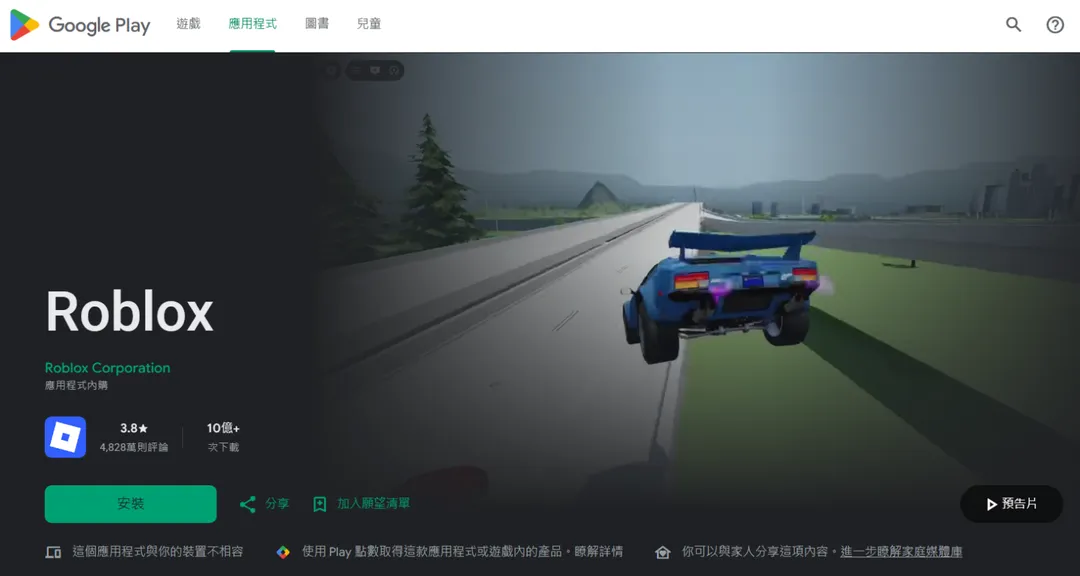 親子作家和講師趙逸帆指出,Roblox像是「線上版的巨大湯姆熊」。(示意圖/翻攝自Google Play)