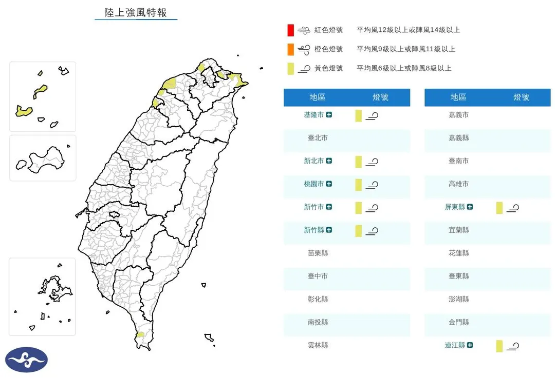 7縣市陸上強風特報。（圖／氣象署）