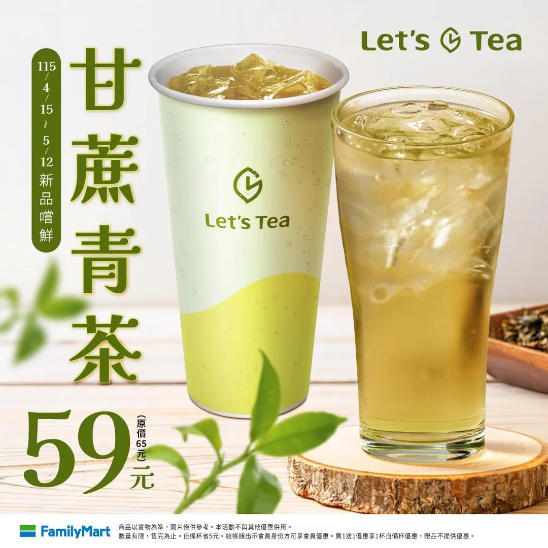 飲品優惠。(圖/全家超商)