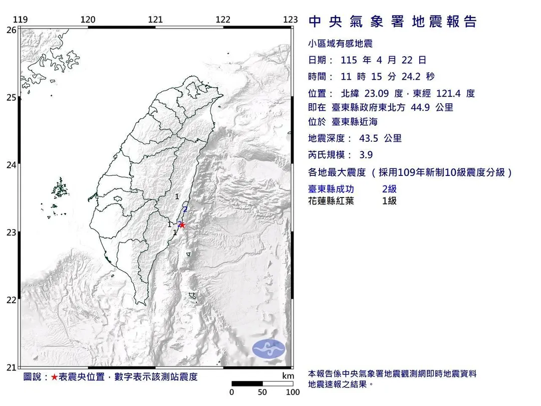 地震報告。（圖／氣象署）