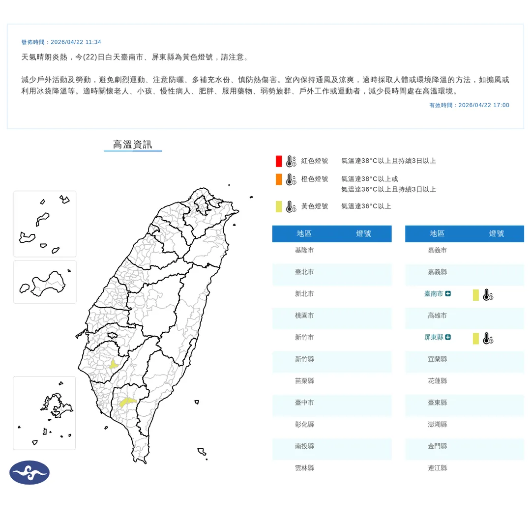 高溫資訊。（圖／中央氣象署）