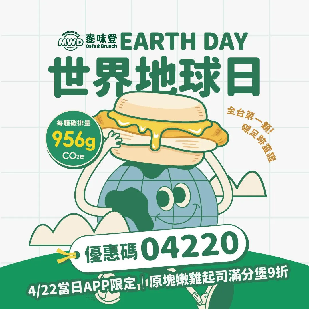 麥味登則推出優惠碼「04220」，消費者輸入後購買原塊嫩雞起司滿分堡可享9折優惠。（圖／麥味登提供）