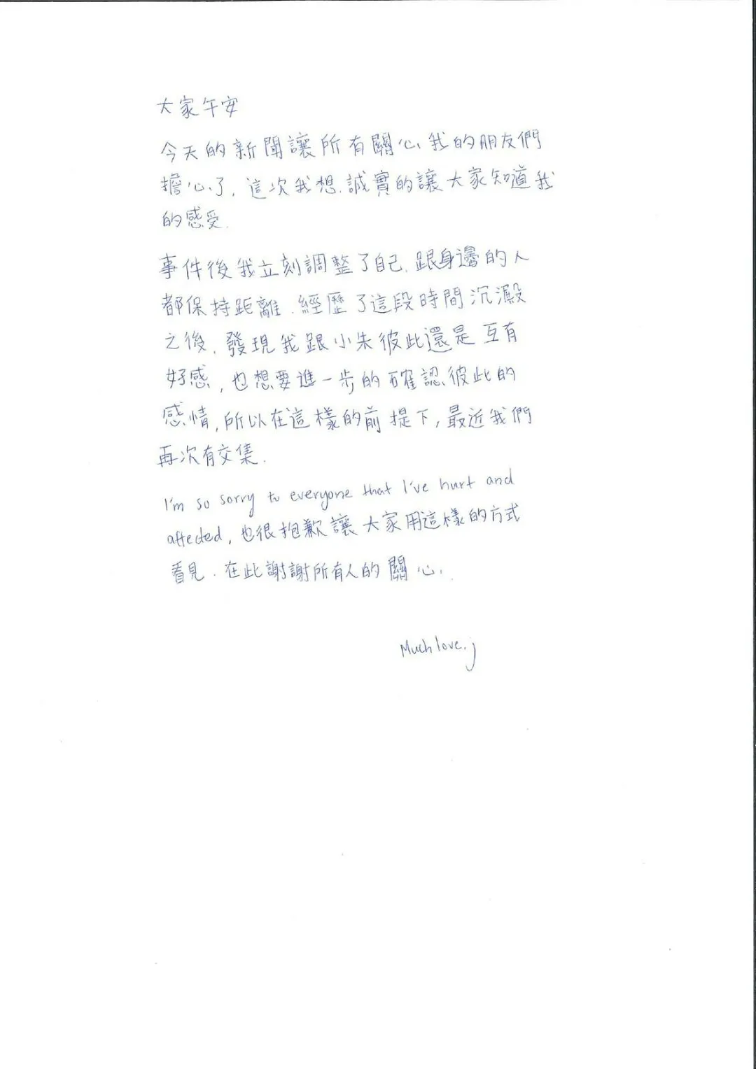 吳卓源以親筆信公開與朱軒洋的戀情。(圖/華研國際提供)