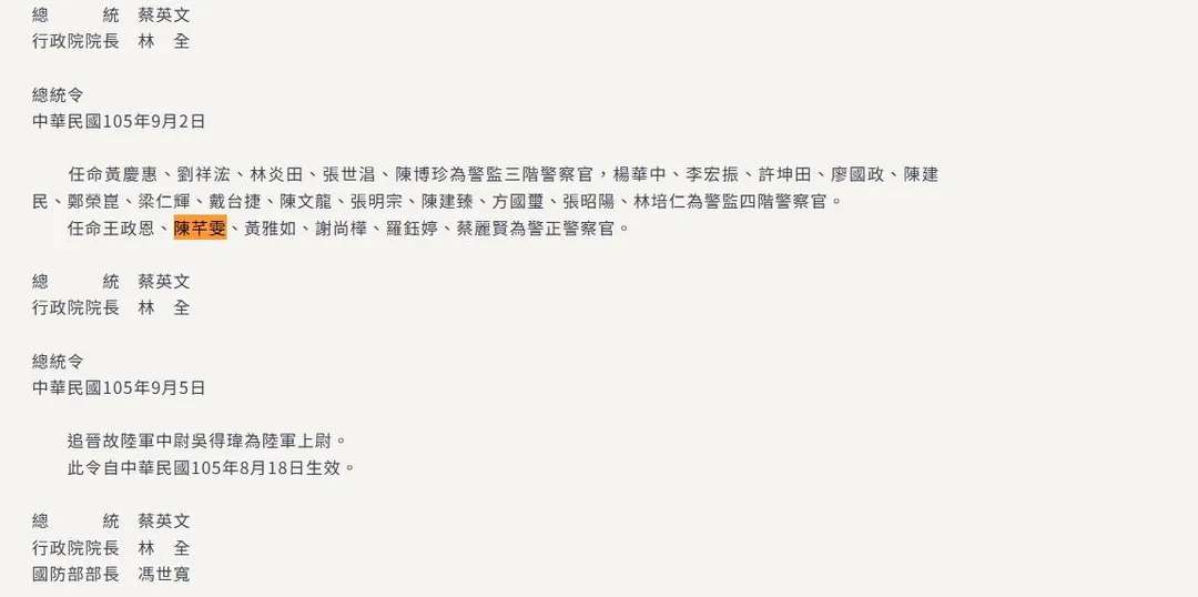 台北市中正第一分局女警陳芊雯於2016年9月曾獲得前總統蔡英文辦發的總統令，光榮升任警官。（圖／翻攝畫面）