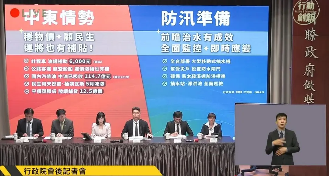 行政院會後記者會，因應中東情勢提出交通補貼計畫。（行政院YT）