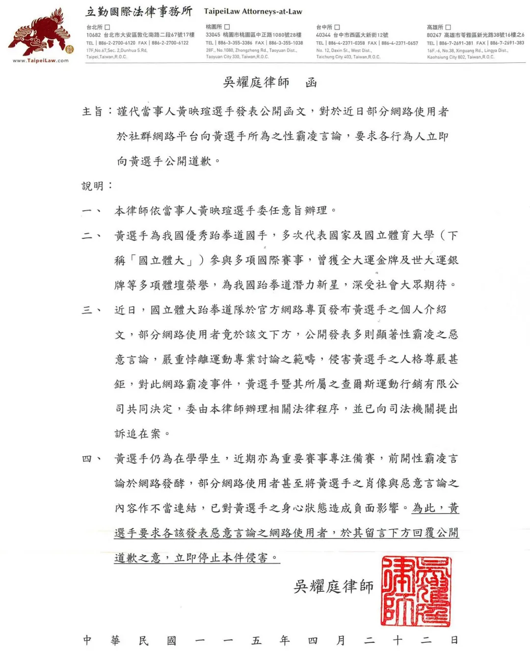 黃映瑄透過律師發布聲明。(圖/翻攝自黃映瑄 Huang Ying Hsuan臉書)