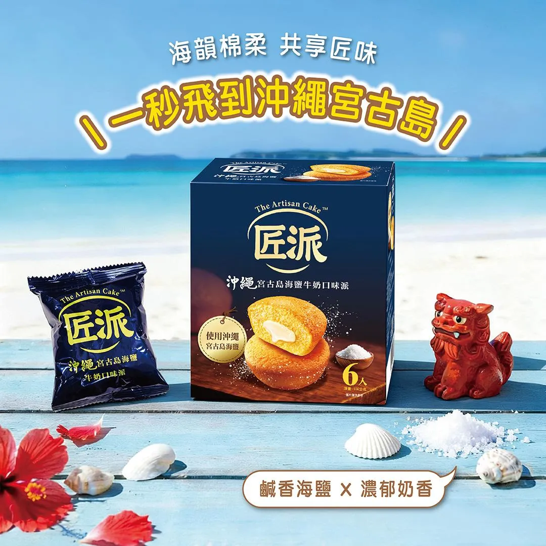 宮古島海鹽