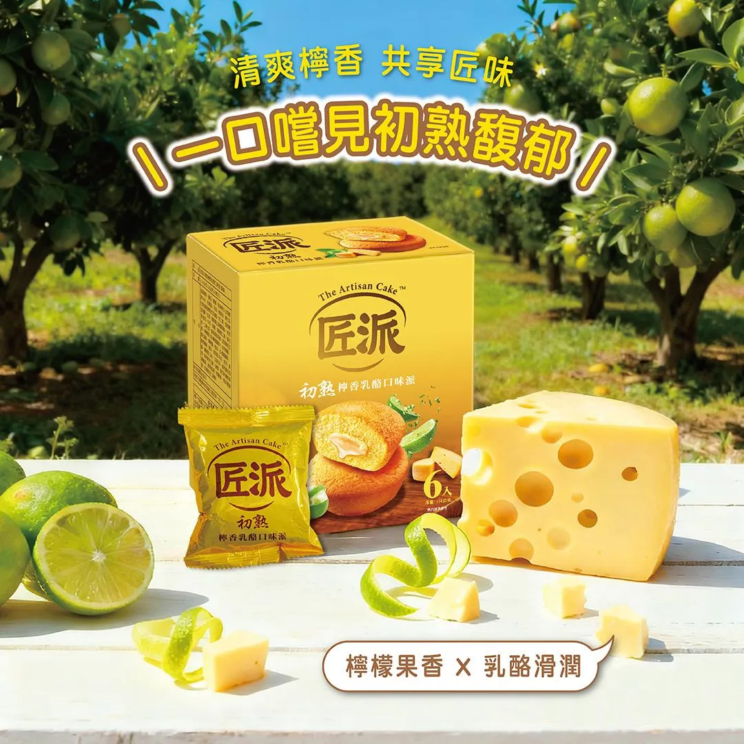 初熟檸香乳酪