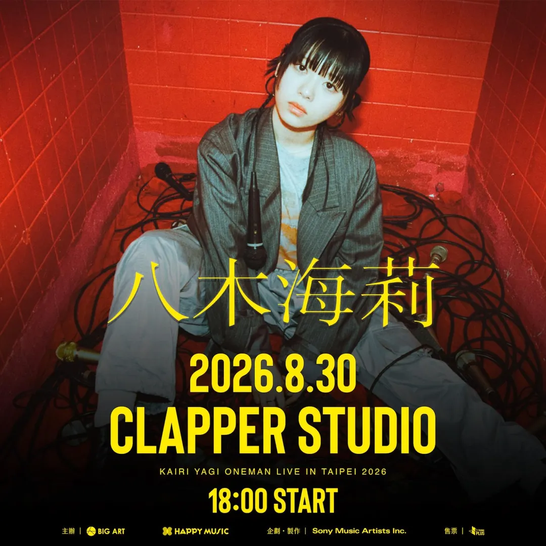 八木海莉確定於8月30日在台北開唱。(圖/大鴻藝術BIG ART 提供)