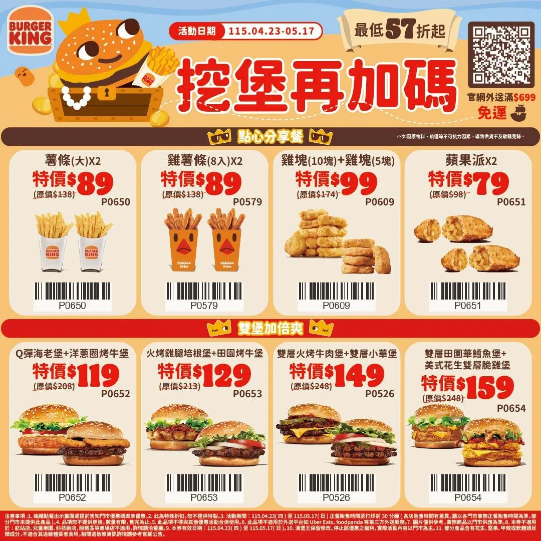 點心優惠餐部分共4款，其中「雞塊15塊特價99元」最具吸引力，平均每塊雞塊僅需6.6元。（圖／漢堡王提供）