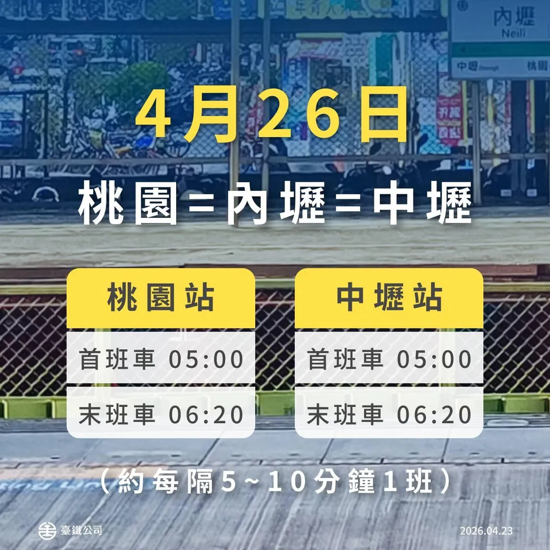 4月26日清晨5時起也有公路接駁，末班車於清晨6時20分發車。（圖／台鐵提供）