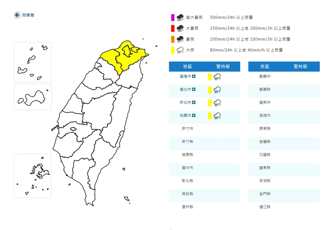大雨特報。（圖／中央氣象署）