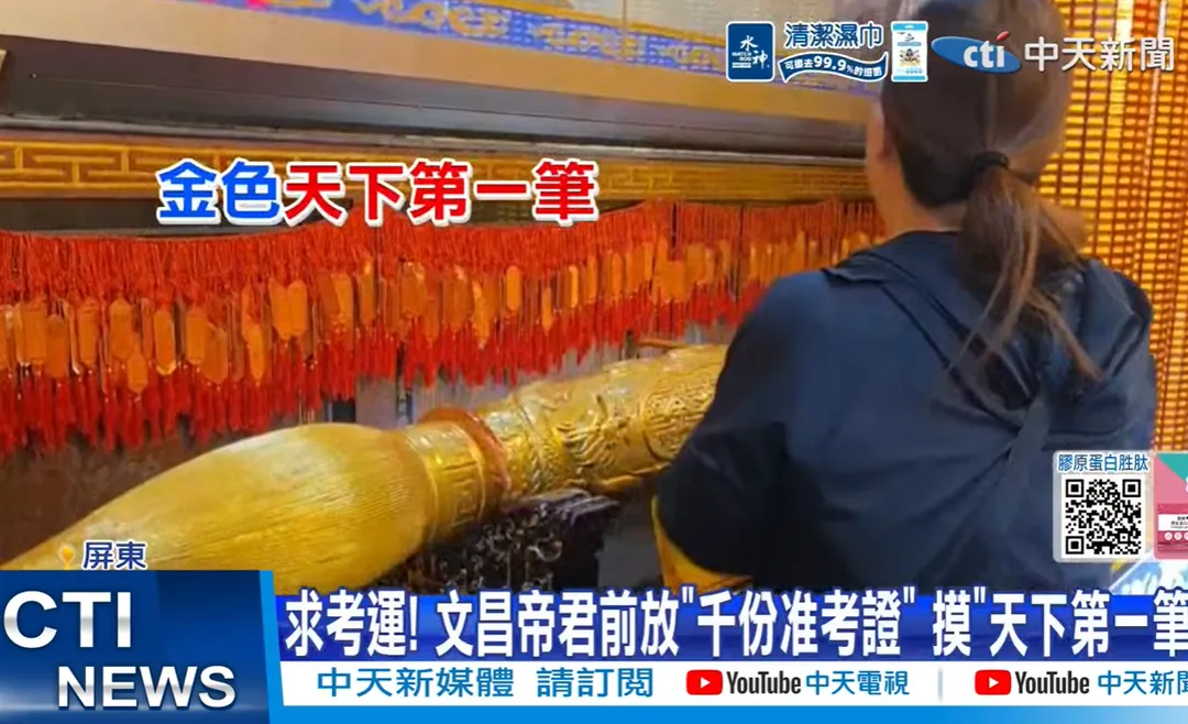 天下第一筆。（圖／中天新聞）