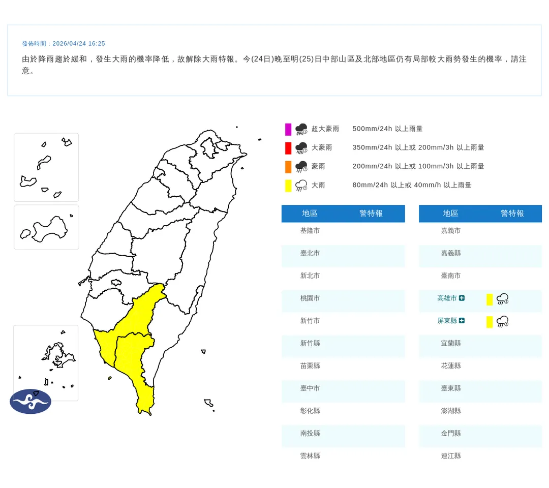 北部地區、中部山區24日晚間仍可能出現局部雨勢較大的狀況。（圖／翻攝自中央氣象署官網）