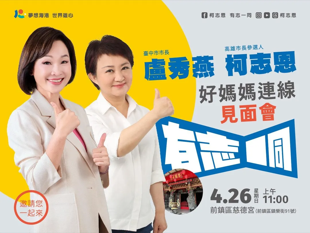 柯志恩26日找來台中市長盧秀燕合體。（圖／柯志恩有志一同臉書粉專）