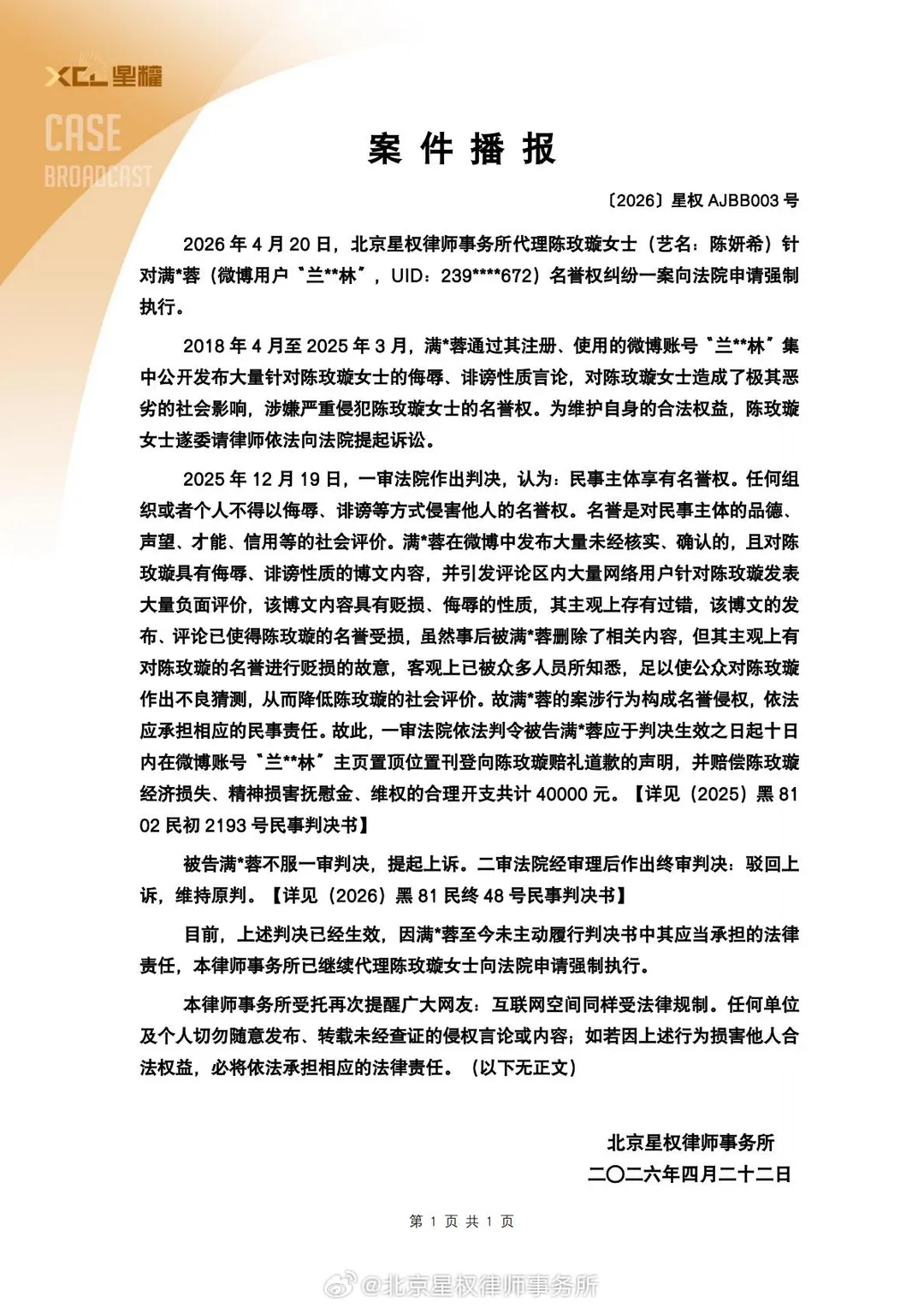 陳妍希長期遭網路攻擊，近日透過法律維權並獲勝訴。（圖／翻攝陳妍希　微博）