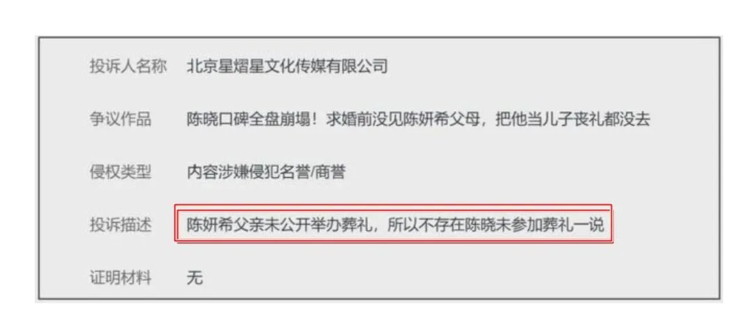 陳曉團隊進行澄清，指出陳妍希父親過世時並未舉辦「公開」葬禮。（圖／翻攝自微博）