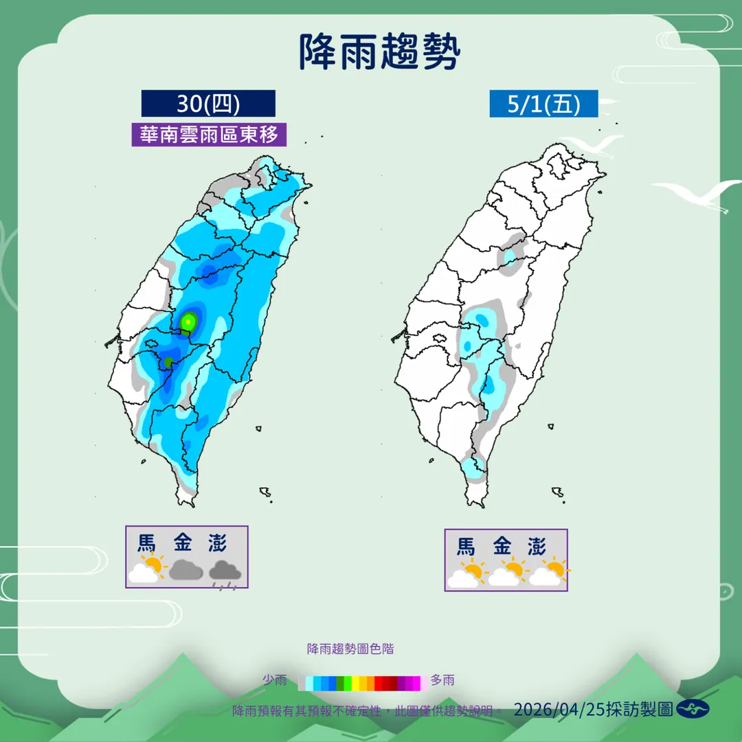 5月1日勞動節天氣預計會是多雲到晴。（圖／中央氣象署提供）