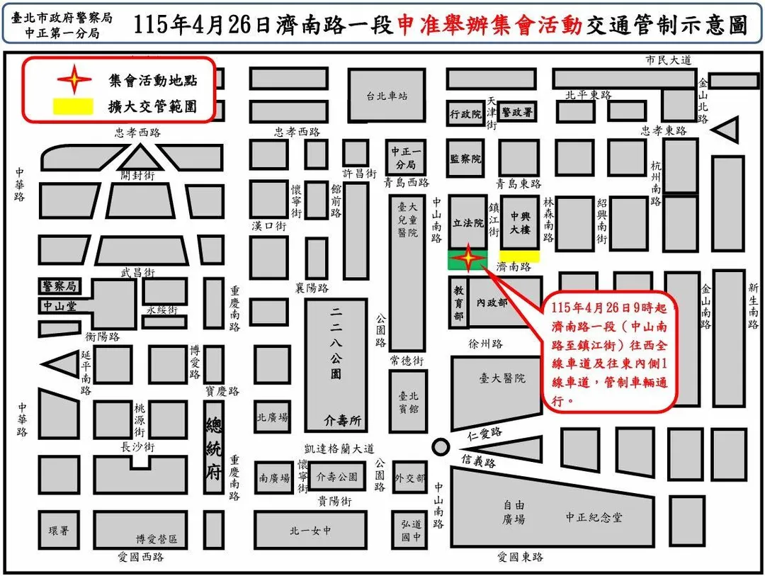 兒童托育服務法集會今登場,警公布濟南路一段交管措施。(圖/警方提供)